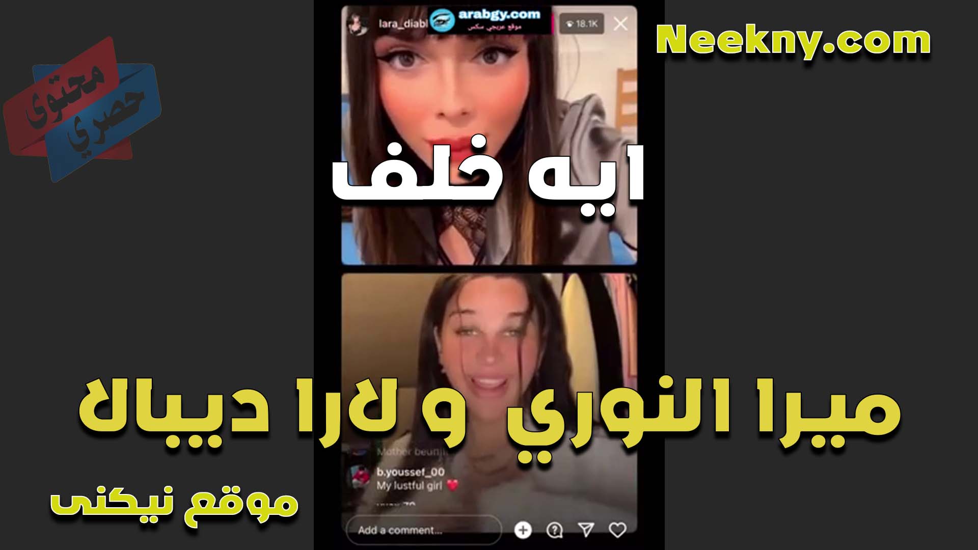 طالعه لايف القحبه ايه خلف نيج مع ميرا ولارا ديبال واحلى عرض بزاز من الشراميط هيجانين اوي