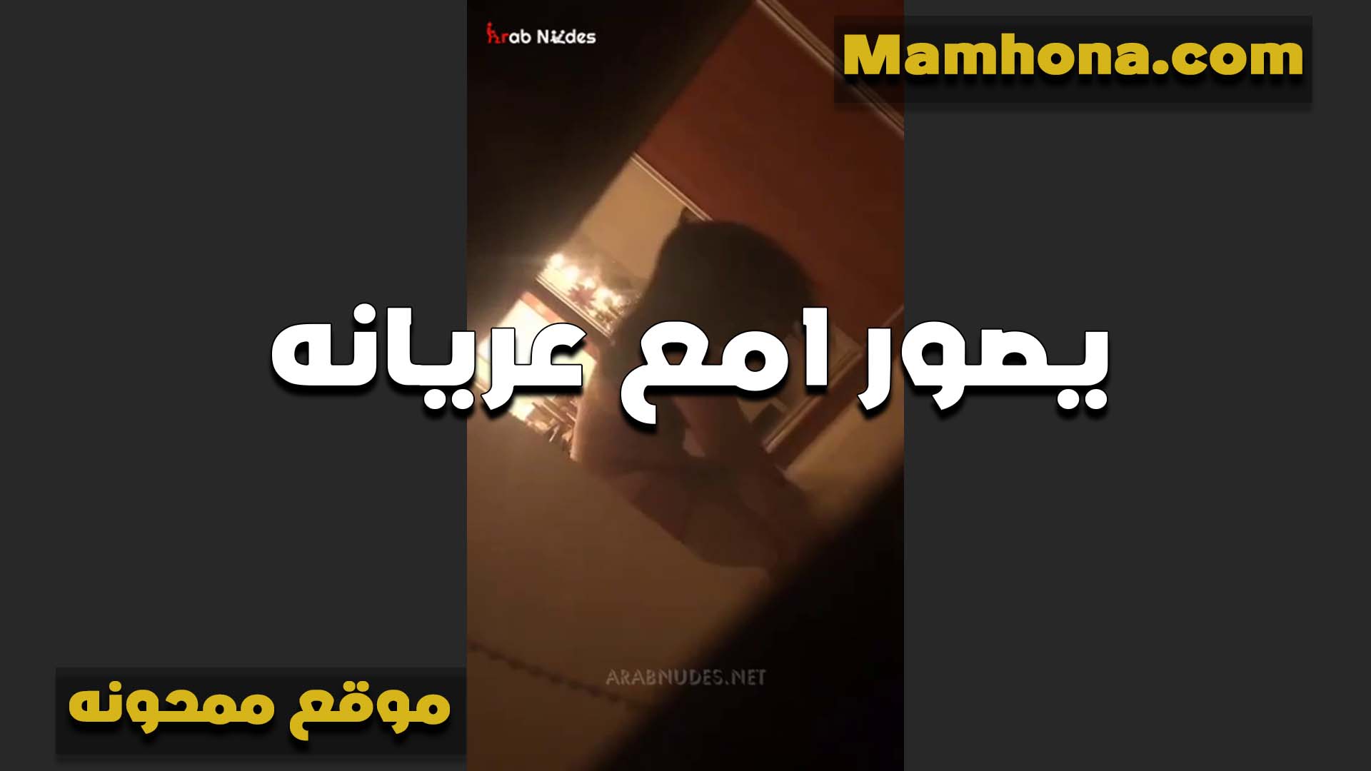 امه تعبانه اوي في الاوضه تقفش في بزازها وابنها العرص بيصورها من غير ما تعرف بزازي بزازى موقع bzazy