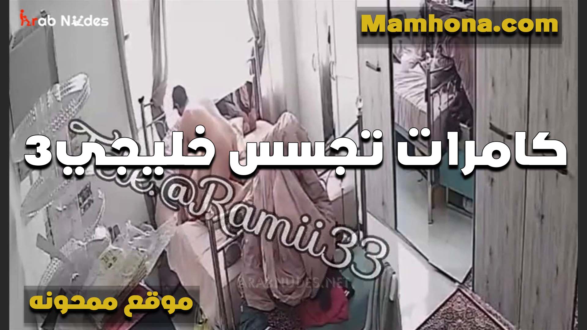 تجسس على مرات اخوه هي وبتتناك من عشيقها الشرموطه فاجره في النيك xnxxسكس مصري