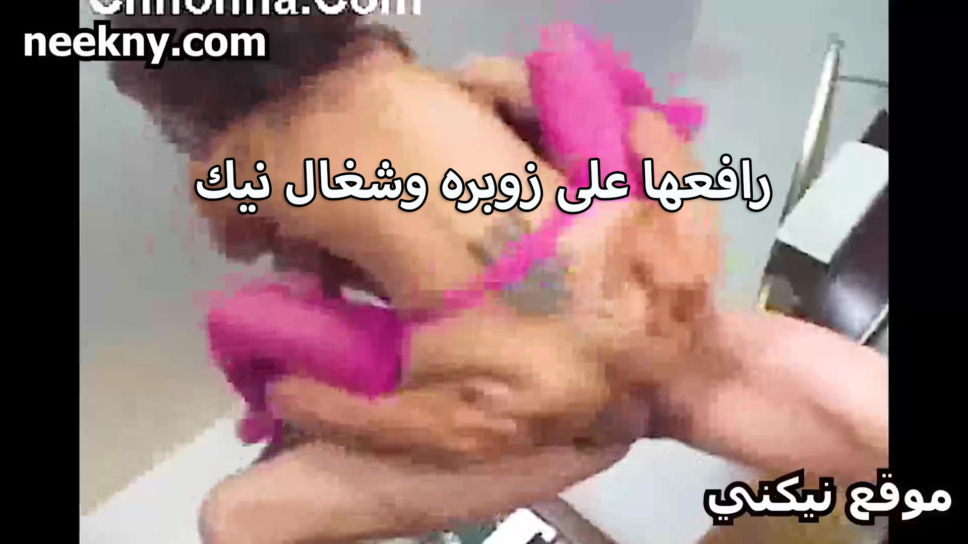 رافعها على سكس جديد زبره الواد وشغال نيك في كسها لما كيفها خالص وفشخها