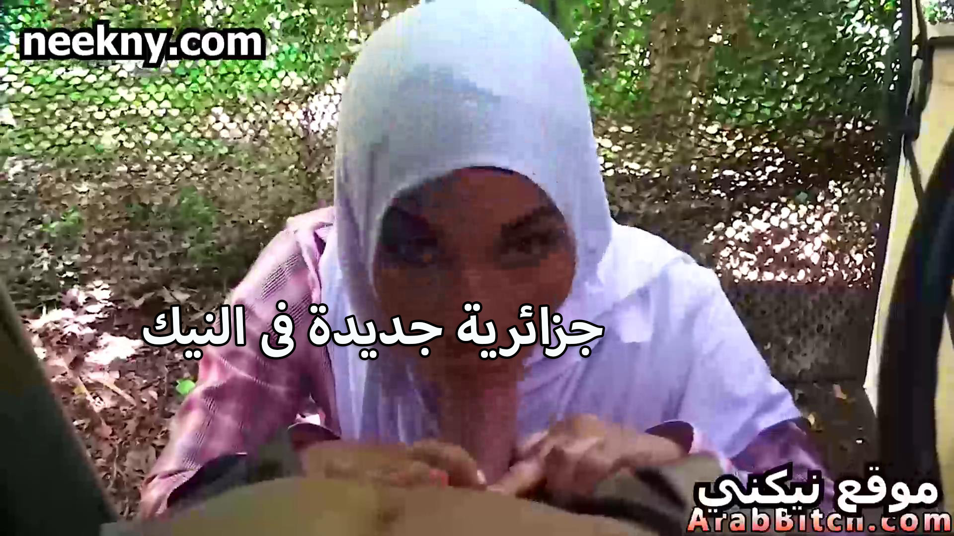 جزائريه سكس مصري بلدي جديده في النيك تمص الزبر هي ولابسه الحجاب بمهاره جامده اوي