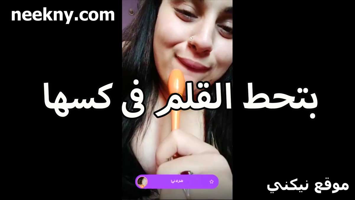بتحط القلم في كسها سكس مصري مراهقين بعد ما مصته الشرموطه ببؤها عايزه تتناك من دكر