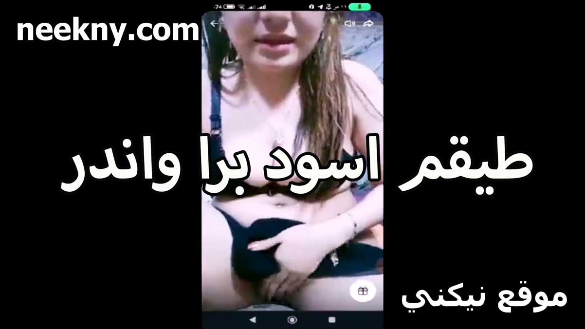 طقم اسود برا واندر الشرموطه نيك مصري شغاله فرك في كسها على الاندر من بره لما نزلتهم على الاندر