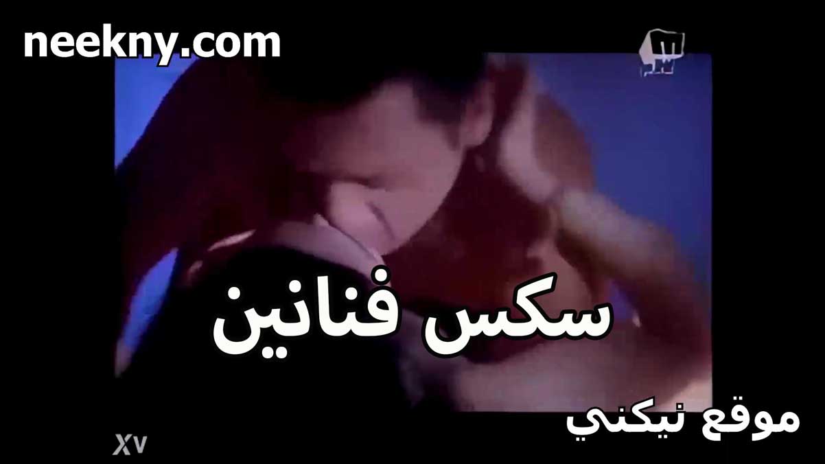 سكس فنانين شغال بوس في نيك مصري شفايفها هي ونايمه تحته اللبوه سخن اوي عليها