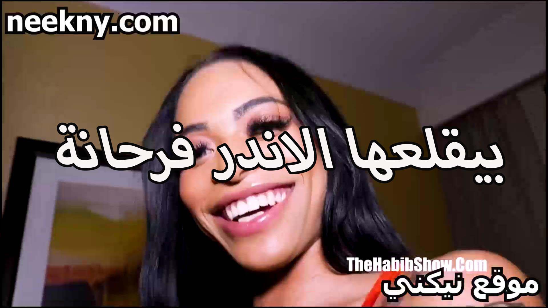 بيقلعها الاندر سكس مصري فلاحي عشان ينيكها في كسها والشرموطه فرحانه اوي هي وبتتناك