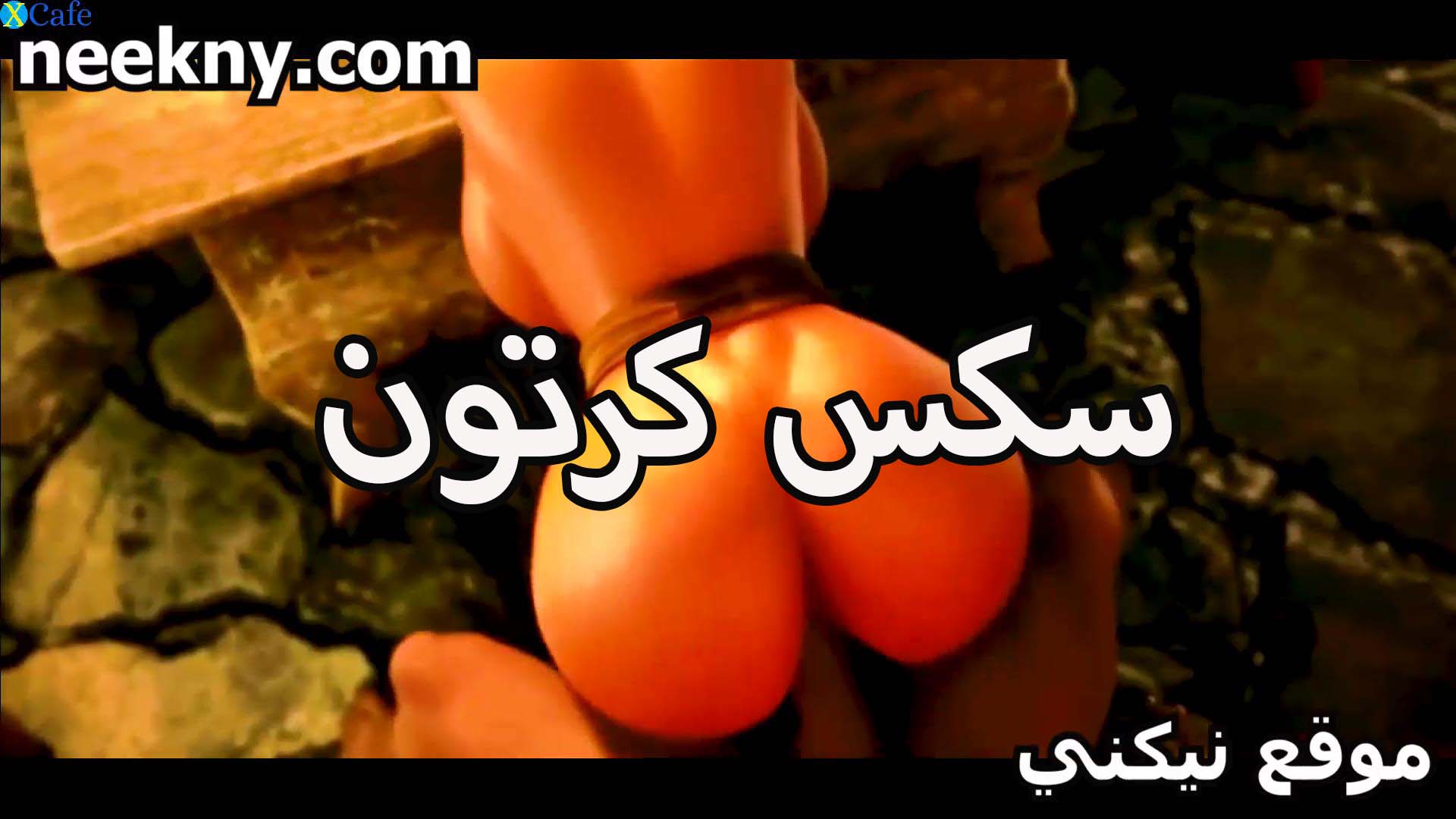 سكس كرتون البنت طيزها سكس العرب مصري حلوه اوي مدوره وكبيره بتدخله في خرم طيزها