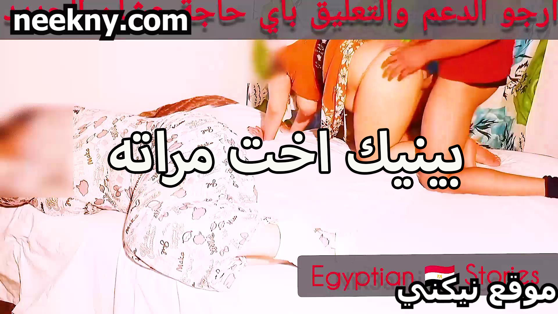 بينيك اخت مراته الخول سكس جديد لما كانت عندهم في البيت بايته عندهم فشخ كسها