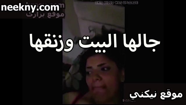 جالها البيت نيك محارم وزنقها اللبوه بنت عمه وشغال نيك في كسها الهايج ونونها