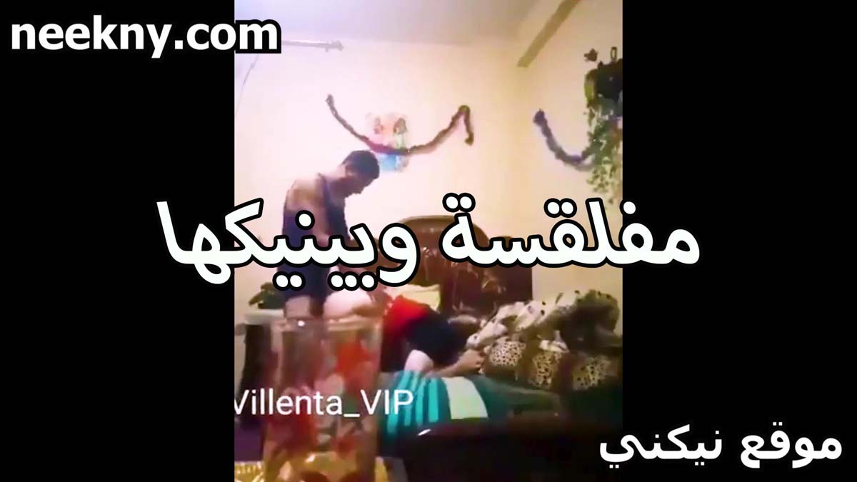 مفلقسه سكس مصري عنيف وبينيكها العرص في البيت عندها بقميص النوم عيزاه يدخله في طيزها